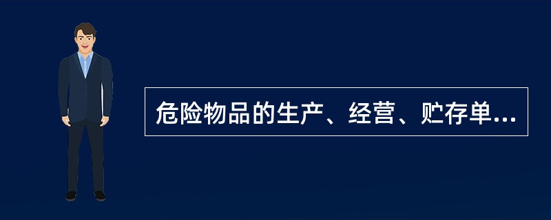 危险物品的生产、经营、贮存单位、矿山、建筑施工单位主要负贵人安全资格培训时间不得少于（）学时。