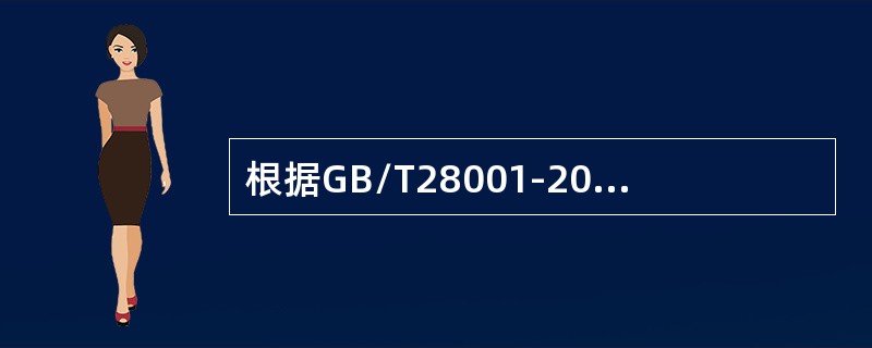 根据GB/T28001-2011标准4.3.1条款要求，危险源辨识时应考虑（）。