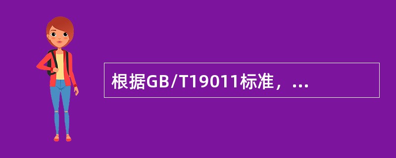 根据GB/T19011标准，以下关于“文件评审”说法错误的是（）。