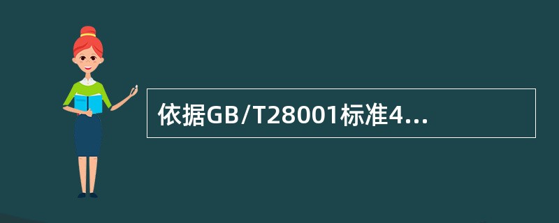 依据GB/T28001标准4.4.7的要求，应急准备和响应程序应（）。