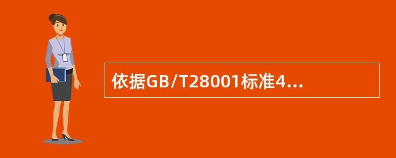 依据GB/T28001标准4.4.7的要求，应急准备和响应程序应（）。