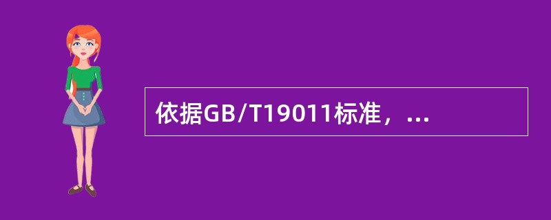 依据GB/T19011标准，关于审核中的沟通，以下说法正确的是（）。