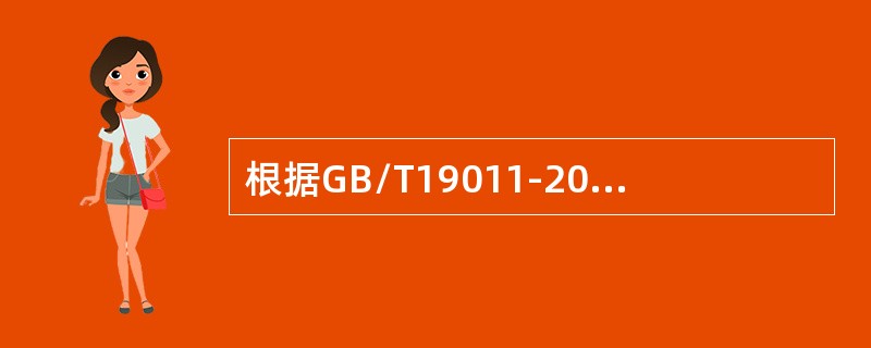 根据GB/T19011-2013标准，针对特定的时间段所策划，并具有特定目的的一组（一次或多次）审核是（）。