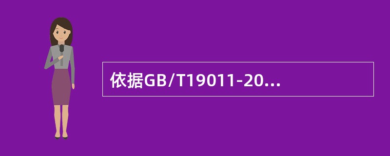 依据GB/T19011-2013，以下关于审核报告的描述错误的是（）。