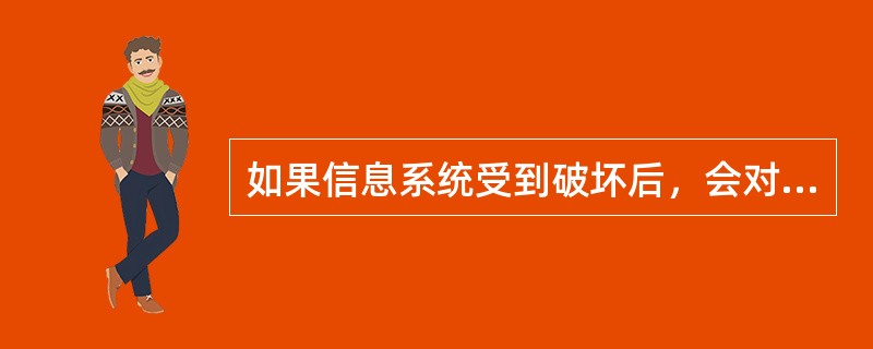 如果信息系统受到破坏后，会对社会秩序和公共利益造成严重损害,或者对国家安全造成损害，则应具备的保护水平为(  )