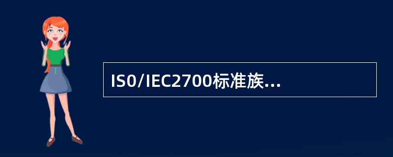 IS0/IEC2700标准族中关于信息安全管理测量的标准是(  )。