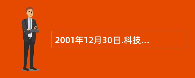 2001年12月30日.科技工作者陶某完成了一项发明创造。他于2002年4月1日向专利局递交了发明专利申请，2003年2月8日获得投权。根据我国《专利法》的规定，该项专利权的期限将终止于()