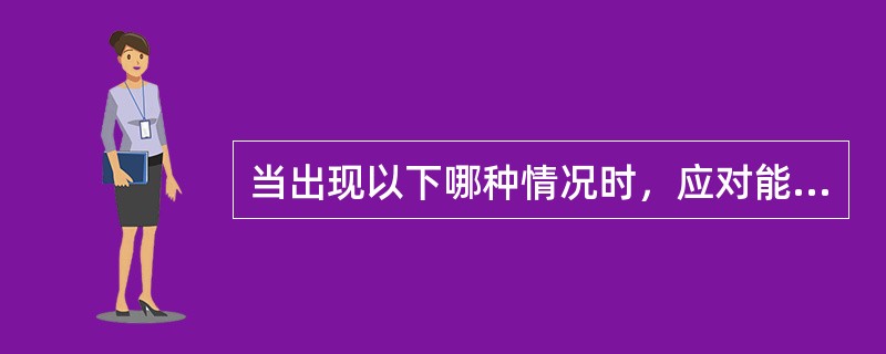 当出现以下哪种情况时，应对能源基准进行调整（）