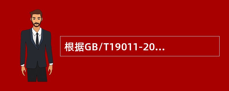 根据GB/T19011-2013标准的要求，风险是指（）。