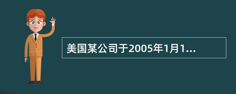 美国某公司于2005年1月1日就其发明的一项机器设备提出专利申请，该申请已被美国专利局受理。2005年9月1日,该公司就同一机器设备向中国专利局提出专利申请，并要求享有优先权，同时提交了相关证明文件。