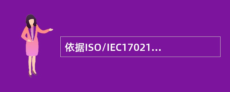 依据ISO/IEC17021,如果认证机构在审核中使用多场所抽样，则应制定()，确保对管理体系的正确审核。