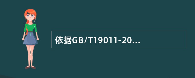 依据GB/T19011-2013标准，审核的完成是指，()审核即告结束。