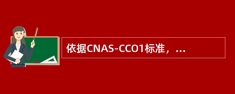 依据CNAS-CCO1标准，当管理体系.组织或管理体系的运作环境(如法律的变更)有重大变更时，再认证审核活动可能需要()。