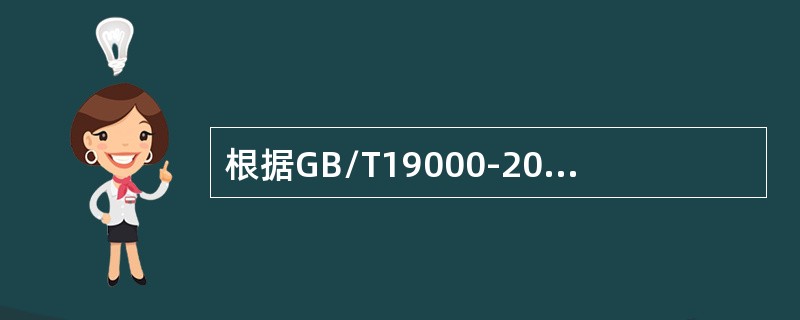 根据GB/T19000-2008标准，系统地识别和管理组织所应用的过程，特别是这些过程之间的相互作用，称为()。