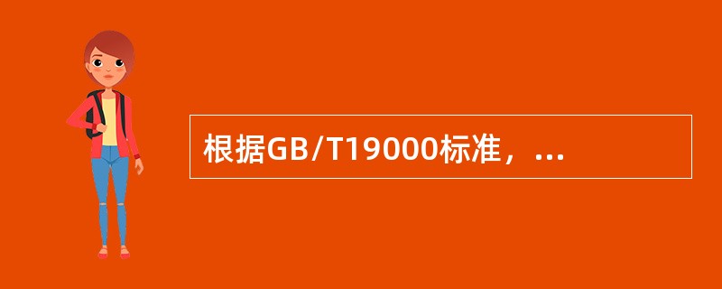 根据GB/T19000标准，质量目标应（）