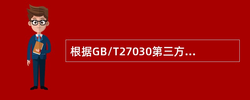 根据GB/T27030第三方符合性标志的所有者是指对第三方符合性标志拥有（）的个人和组织。