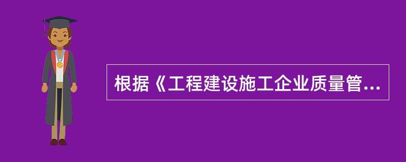 根据《工程建设施工企业质量管理规范》规定，施工企业应对工程资料的管理进行策划，并按规定加以实施，工程资料的形成应()于工程进度。