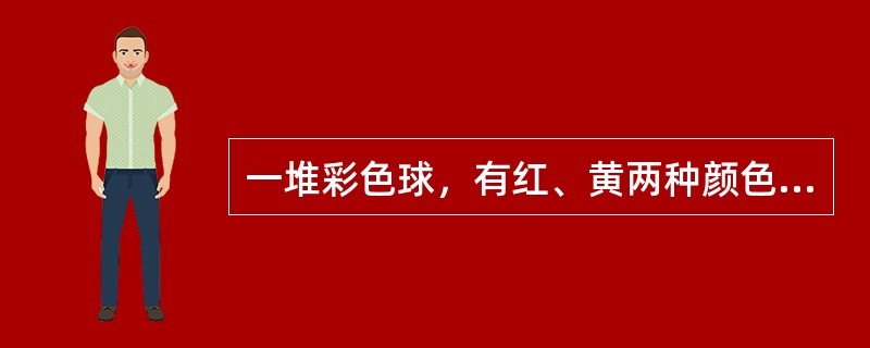 一堆彩色球，有红、黄两种颜色。首先数出的50个球中有49个红球；以后每数出的8个球中都有7个红球。一直数到最后8个球，正好数完。如果在已经数出的球中红球不少于90%，那么这堆球的数目最多只能有多少个7