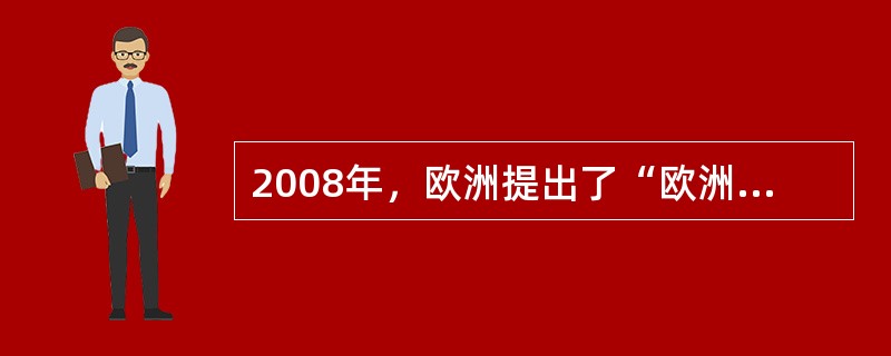 2008年，欧洲提出了“欧洲超级电网”概念，设想构建泛欧洲大电网，实现()在全欧洲消纳。