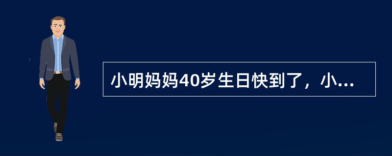 小明妈妈40岁生日快到了，小明想在挂历上圈出具体的日子，就去问爸爸，爸爸笑着说：“那一天和上下左右的日子加起来正好是40”。那么妈妈的生日是几号？()