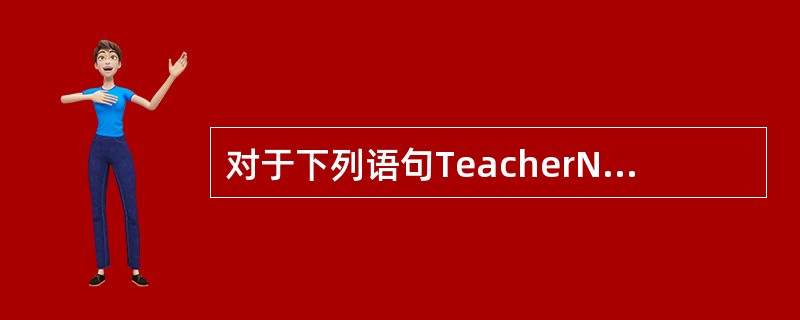 对于下列语句TeacherNOINTNOTNULLUNIQUE，正确的描述是()。