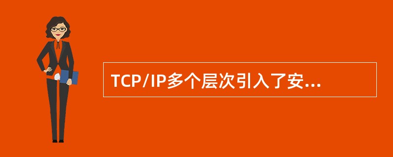 TCP/IP多个层次引入了安全机制，其中TLS协议位于()。