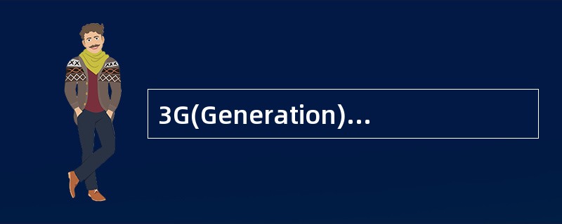 3G(Generation)具有无可比拟的业务范围和业务性能，可提供室内静态环境速率为()。