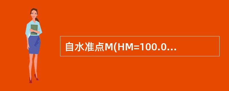 自水准点M(HM=100.000m)经8个站测至待定点A，得hMA=+021m。再由A点经12个站测至另一水准点N(HN=105.121m)，得hAN=+4.080m，则平差后的A点高程为()。