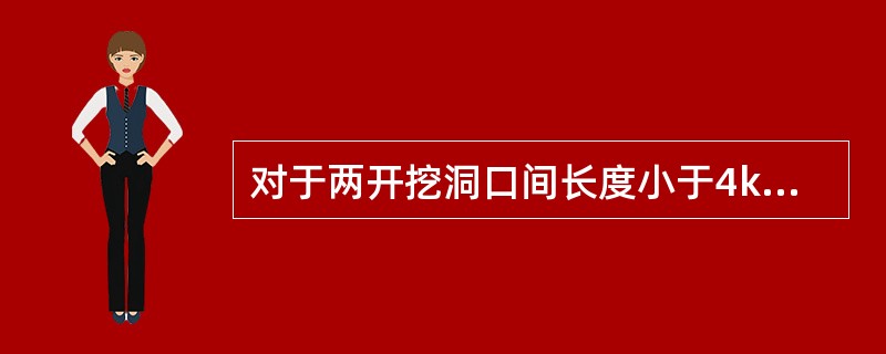 对于两开挖洞口间长度小于4km的隧道工程，其相向施工中线在贯通面上的高程贯通误差，不应大于()。