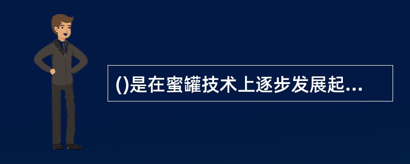 ()是在蜜罐技术上逐步发展起来的一个新的概念，在其中可以部署一个或者多个蜜罐，来构成一个黑客诱捕网络体系架构。