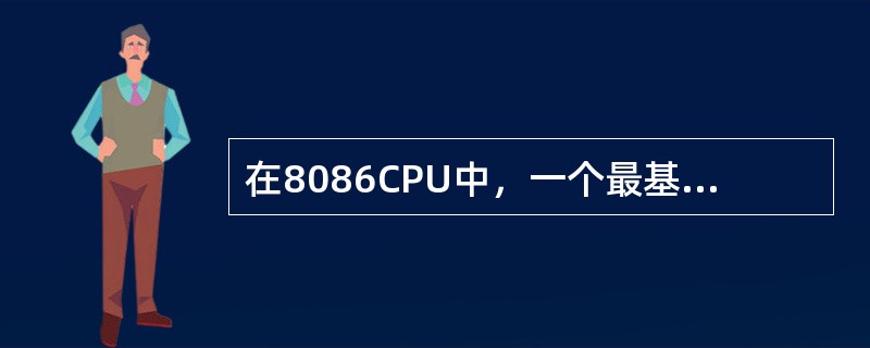 在8086CPU中，一个最基本的总线周期由4个时钟周期（T状态）组成，在T1状态，CPU在总线发出信息。（）