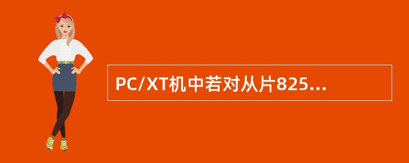 PC/XT机中若对从片8259A写入的ICW2是70H，则该8259A芯片的IRQ5的中断矢量存储的地址是（）（注：先算类型号，再*4得到）