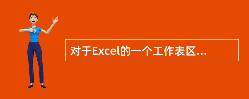 对于Excel的一个工作表区域A3：C5中，所包含的单元格个数为（）。