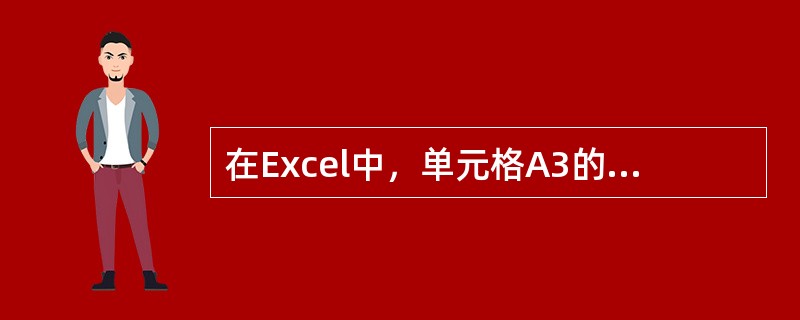 在Excel中，单元格A3的绝对地址是（）。