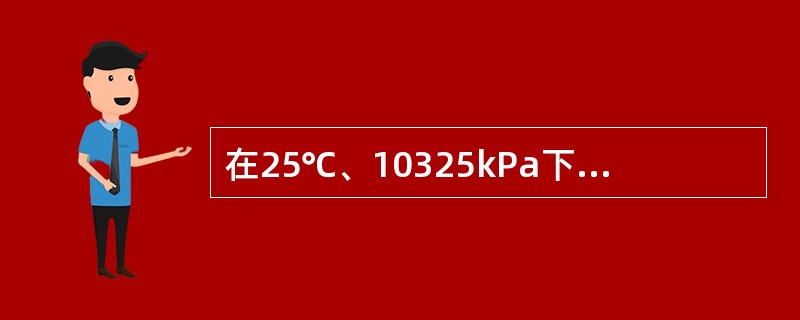 在25℃、10325kPa下，某原电池的电池反应进行了1mol反应进度时，原电池对环境可逆输出了2F的电量，在此过程中原电池也从环境得到20.0kJ的热，则原电池在该温度下的电动势温度系数应为（）。