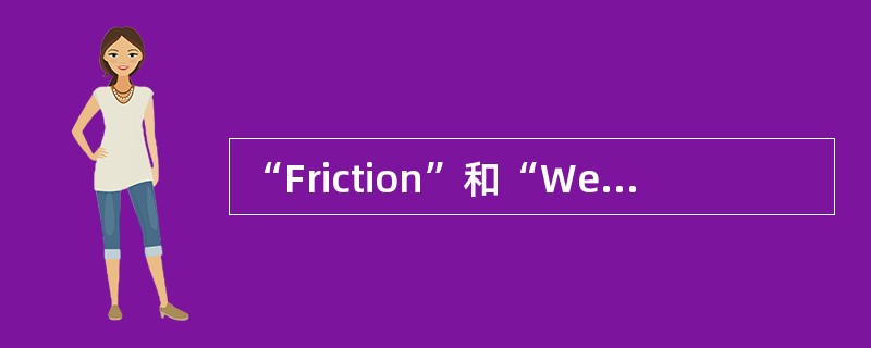 “Friction”和“Wear”分别是（）