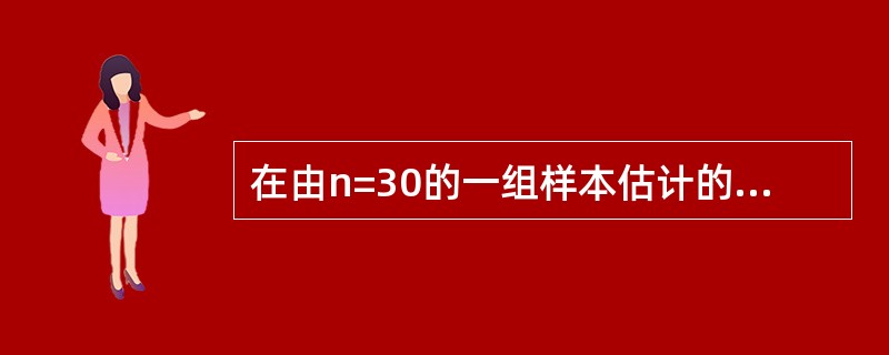 在由n=30的一组样本估计的、包含3个解释变量的线性回归模型中，计算得多重决定系数为0.8500，则调整后的多重决定系数为()