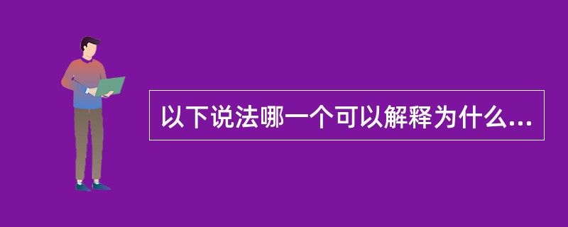 以下说法哪一个可以解释为什么农业减产还可能会使农民收入增加？()