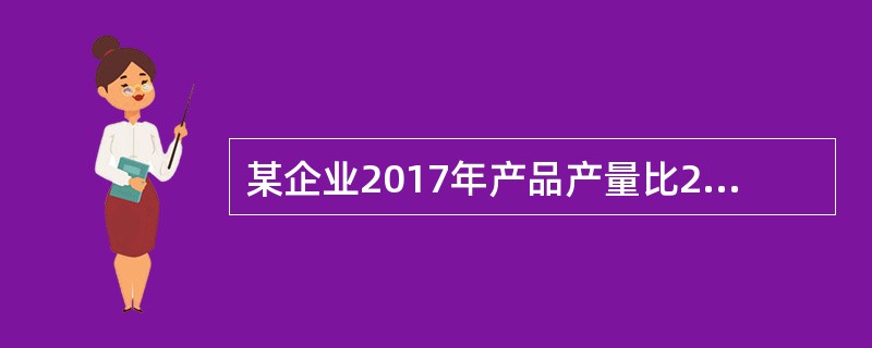 某企业2017年产品产量比2013年增长了0.5倍，比2008年增长了1倍，则2013年比2008年增长了()。