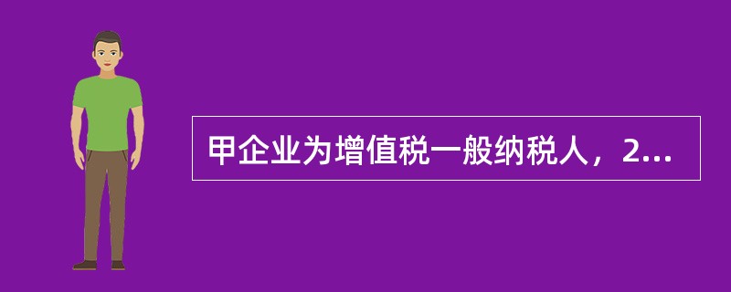 甲企业为增值税一般纳税人，2016年5月2日购入一项商标权，支付的买价为70万元，增值税进项税额4.2万元，为使该项商标权达到预定用途，另支付其他相关支出8万元，该无形资产的入账价值为()万元。