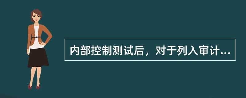内部控制测试后，对于列入审计重点的项目，审计人员一般采用的实质性审查方法是()。
