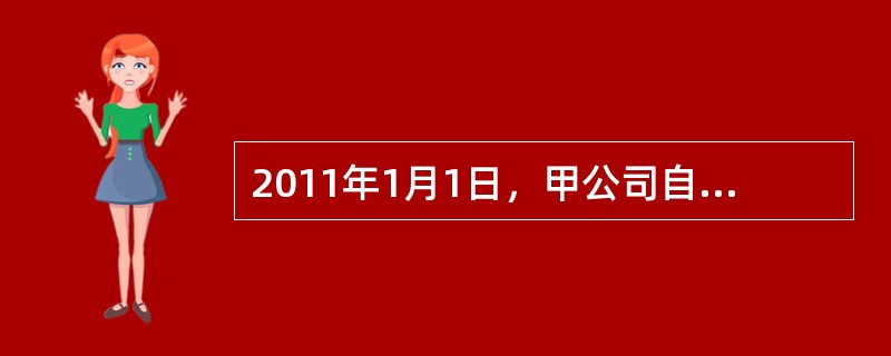 2011年1月1日，甲公司自证券市场购入面值总额为2000万元的债券。购入时实际支付价款2078.98万元，另外支付交易费用10万元。该债券发行日为2011年1月1日，系分期付息、到期还本债券，期限为