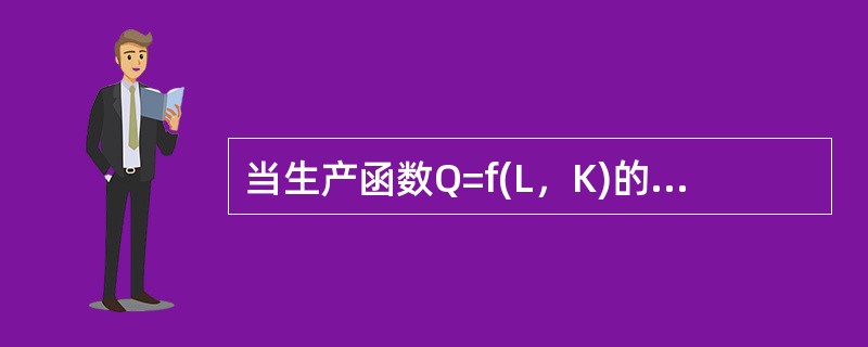 当生产函数Q=f(L，K)的APL为正且递减时，MPL可以是()。