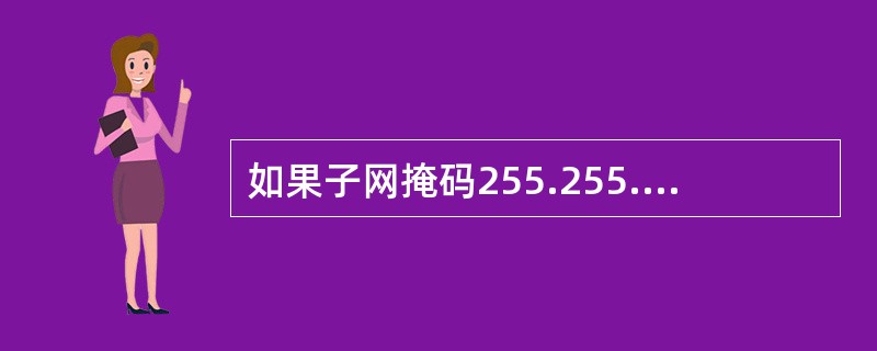 如果子网掩码255.255.192.0，那么下面的主机地址()必须通过路由器才能和129.23.144.16通信。