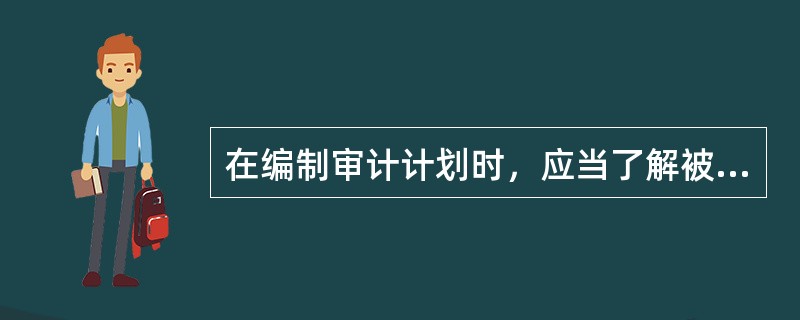 在编制审计计划时，应当了解被审计单位的内部控制。了解重要内部控制时，不应实施的程序是()。