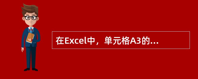 在Excel中，单元格A3的绝对地址是()。