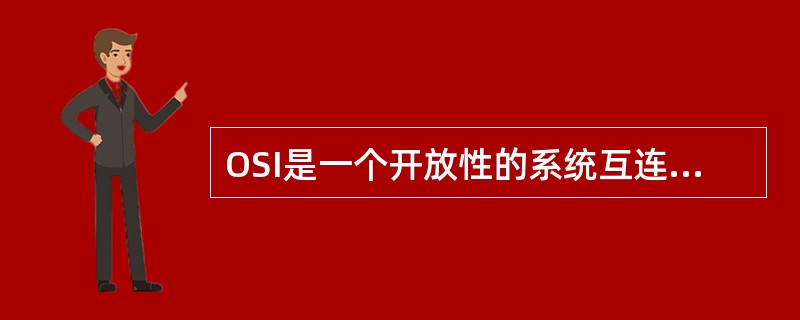 OSI是一个开放性的系统互连参考模型，它是一个定义非常好的协议规范。OSI模型有7层结构。在TCP/IP中的主机-网络层对应于OSI模型的()。
