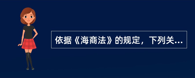 依据《海商法》的规定，下列关于承运人对集装箱装运的货物的责任期间的表述哪个是正确的？()