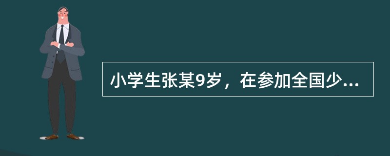 小学生张某9岁，在参加全国少儿英语比赛中获得一等奖，奖金1万元。对此下列说法正确的是()