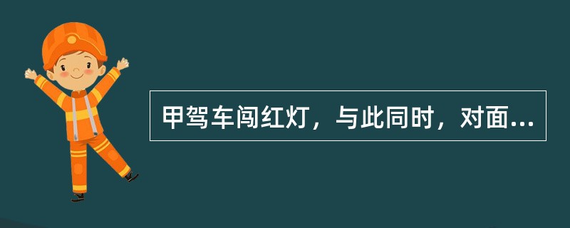 甲驾车闯红灯，与此同时，对面的乙也驾车闯红灯，结果甲、乙二车同时撞上正在通过人行道的行人丙，致丙重伤。对丙的损害应如何救济，下列表述中正确的是哪一个？()